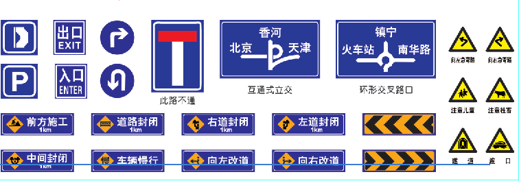 交通設(shè)施及標(biāo)牌
